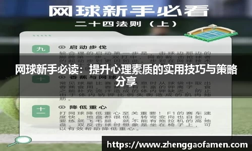 网球新手必读:提升心理素质的实用技巧与策略分享
